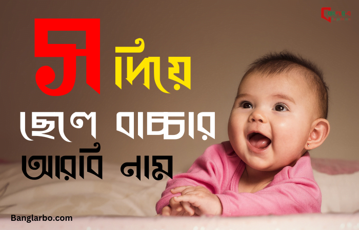 স দিয়ে ছেলে বাচ্চার জন্য আরবি নাম