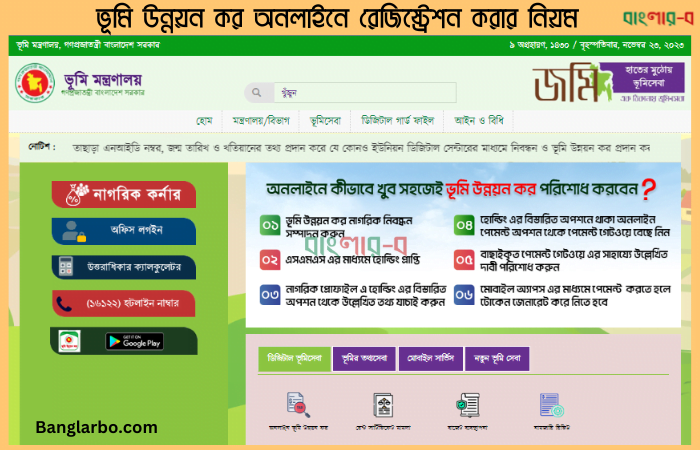 অনলাইনে রেজিষ্ট্রেশন করার নিয়ম 