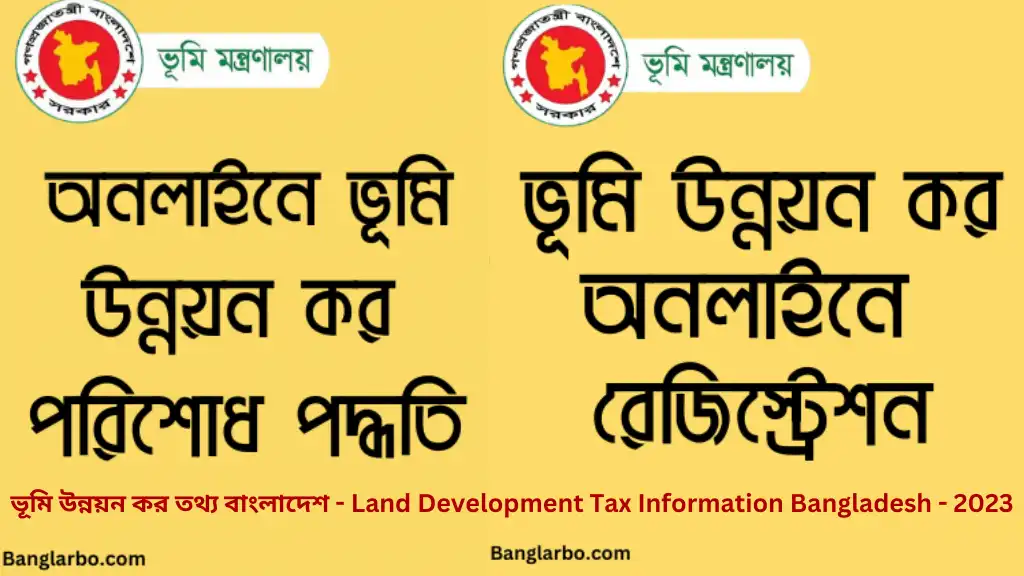 ভূমি উন্নয়ন কর তথ্য বাংলাদেশ - Land Development Tax Information Bangladesh - 2023