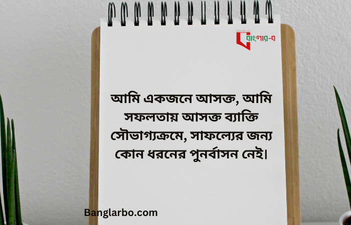 Profile Pic Caption |  Attitude Caption Bangla – মনোভাব ক্যাপশন বাংলা