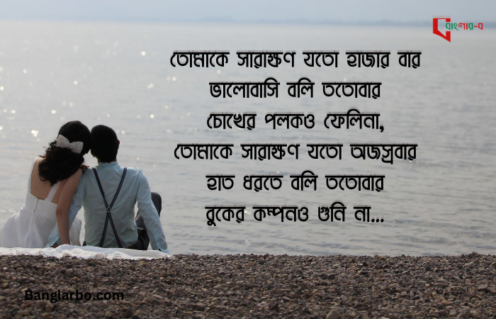 Romantic Caption Bangla বাংলা রোমান্টিক ক্যাপশন | Caption for Facebook