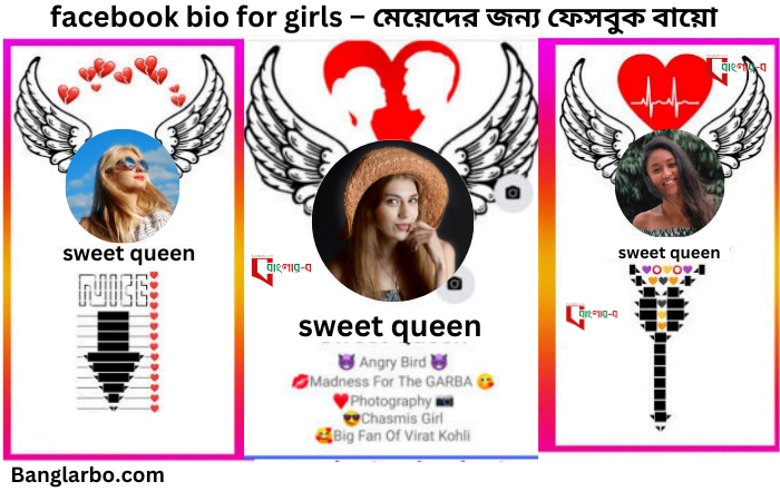 facebook bio for girls – মেয়েদের জন্য ফেসবুক বায়ো