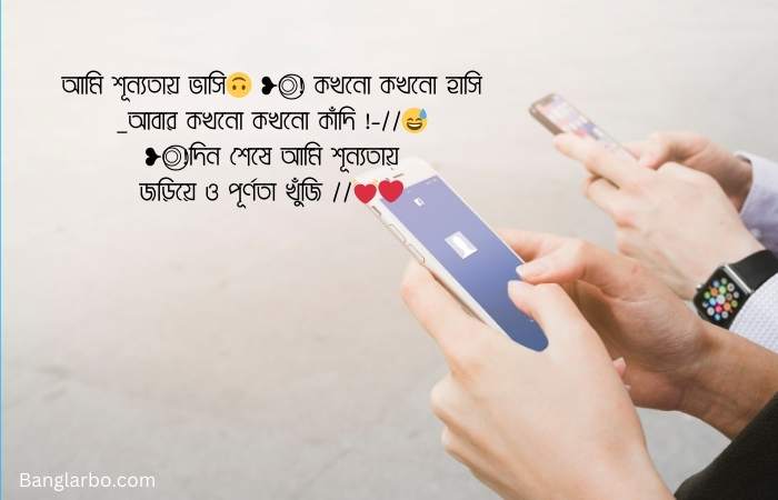 ফেসবুক স্ট্যাটাস ক্যাপশন