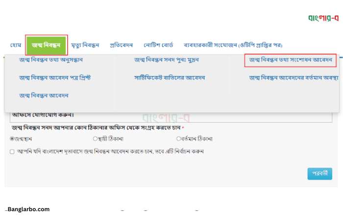 নিবন্ধন নম্বর ও জন্ম তারিখ দিয়ে জন্ম নিবন্ধন তথ্য বের করুন