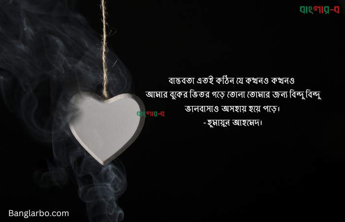 একতরফা ভালোবাসা নিয়ে উক্তি