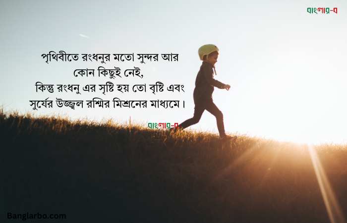 সূর্যের হাসি নিয়ে ক্যাপশন