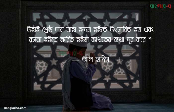 Islamic Quotes in Bangla