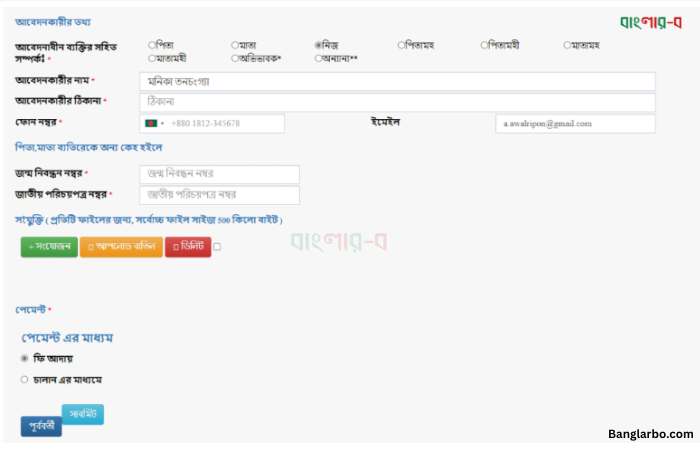 Birth Certificate Online Check bd