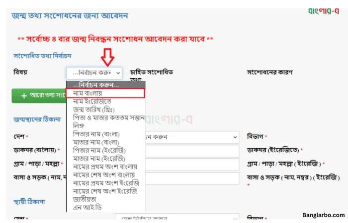 Birth Certificate Online Check bd